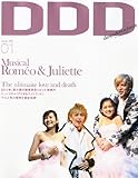 DDD (ダンスダンスダンス) 2012年 01月号 [雑誌]-