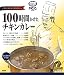 MCC 100時間かけたチキンカレー 200g×5個