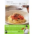野菜が主役！　うーらのヘルシー遅ごはん (ＬＡＤＹ　ＢＩＲＤ　小学館実用シリーズ)