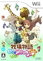 牧場物語 わくわくアニマルマーチ 特典 Amazon.co.jpオリジナル「牧場物語マスコット『ぴよこ』」付き