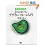 ���������Java����Ŋw�ԃf�U�C���p�^�[������