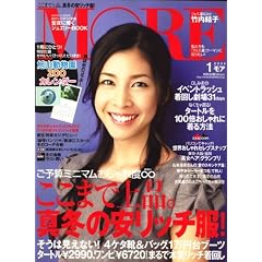MORE (モア) 2008年 01月号