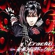 未来パラドックス ※初回限定盤A (Crack 6)