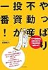 やっぱり不動産投資が一番!―バブル崩壊後も成長を続けた不動産投資の秘密とは? 