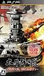 太平洋の嵐 ~戦艦大和、暁に出撃す!~ 【システムソフトセレクション】