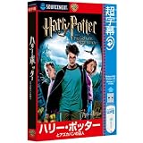 超字幕/ハリー・ポッターとアズカバンの囚人  (USBメモリ版)