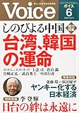 書評 Voice (ボイス) 2014年 06月号 [雑誌] by Tetsu Okamoto