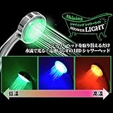 光るシャワーヘッド　シャイニングシャワーライト　WZH-100