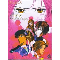Ceres Celestial Legend - 3 DVD Boxed Set - Destiny, C-Genome, Resolve by 