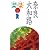 奈良・大和路 (楽楽)