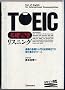 TOEIC��b�������X�j���O�\��b�̊�b����750�_�˔j�܂ł̋����W���[�~�i�[��