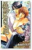 �ٕ�Z�̂���� (CROSS NOVELS)