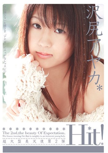 Hit! 沢尻アヤカ [DVD]