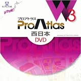 【アウトレット商品】プロアトラスW3 西日本DVD
