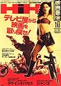 映画秘宝 2007年 10月号 [雑誌]