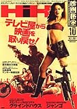 映画秘宝 2007年 10月号 [雑誌]