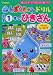 しずくちゃんドリル小学1年のひきざん