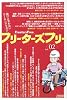 フリーターズフリー vol.2 (2)