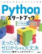 Pythonスタートブック