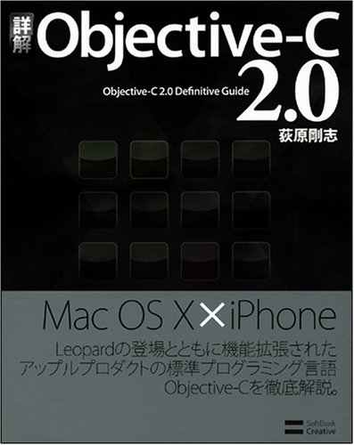 Cover image : 詳解 Objective-C 2.0