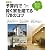 最新版　予算内で賢く家を建てる178のコツ―予算内で抑えて満足度を上げるポイントが豊富な写真でよくわかる！ (別冊PLUS1 LIVING)