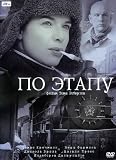 In Tranzit / Po etapu [Russian, English][Region ALL][Import]