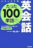 デラックス版 たった100単語の英会話
