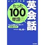 �f���b�N�X�� ������100�P��̉p��b