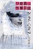 中原昌也 作業日誌 2004&rarr;2007