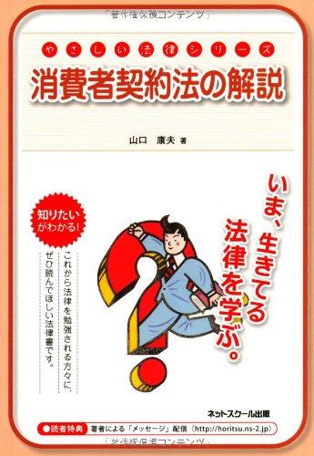 やさしい法律シリーズ 消費者契約法の解説のJPEG画像
