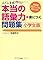 ふくしま式「本当の語...