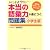 ふくしま式「本当の語彙力」が身につく問題集［小学生版］