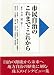 書籍: 市民自治のこれまで・これから