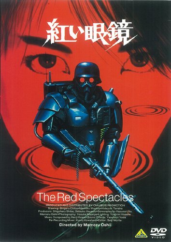 紅い眼鏡 [DVD]