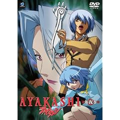 AYAKASHI 第五巻