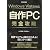 Windows Vista対応 自作PC完全攻略