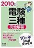 電験三種完全解答〈2010年版〉 (LICENCE BOOKS)