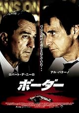 ボーダー [DVD]
