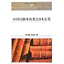 ���������ԎY�ƂƓ��{��� (Shinhyoron Selection)