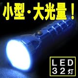 小型大光量★32LEDフラッシュライト青★明るさ抜群！　32灯LEDハンドライト