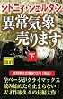 異常気象売ります〈下〉