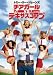 チアガール VS テキサスコップ [DVD]