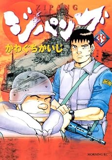ジパング(39) (モーニングKC)