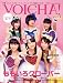 VOICHA! [ボイチャ] Vol.13 (シンコー・ミュージックMOOK)