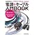 ミュージシャン/クリエイターのための電源&ケーブル入門BOOK Sound & Recording Magazine presents (リットーミュージック・ムック)
