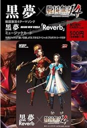 Reverb (ミュージックカード) (数量生産限定盤) (絵柄E: 甲斐姫/早川殿ver.)
