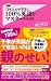 日本人の小学生に100%英語をマスターさせる法 (Forest2545Shinsyo 22)