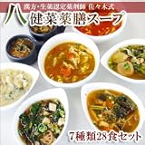 【佐々木式】八健菜薬膳スープ28食セット〔健康・ダイエット・美容スープ〕の画像