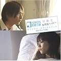 JUNON恋愛小説 映画「同級生」/「体育館ベイビー」エンディング・テーマ&オリジナル・サウンドトラック(仮)