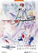 テイルズオブグレイセス公式コンプリートガイド (BANDAI NAMCO Games Books)